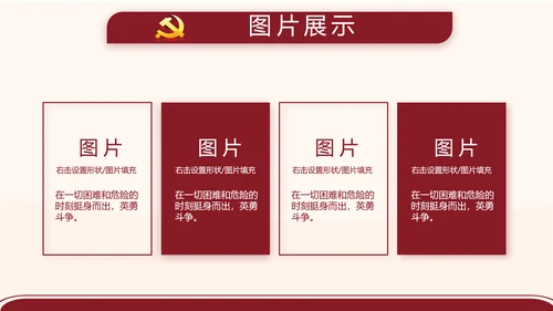 红色简约党支部委员会会议总结PPT