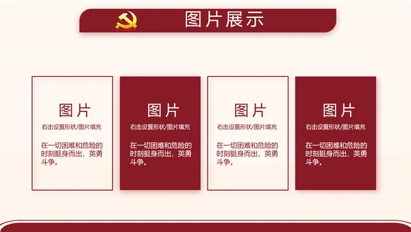 红色简约党支部委员会会议总结PPT