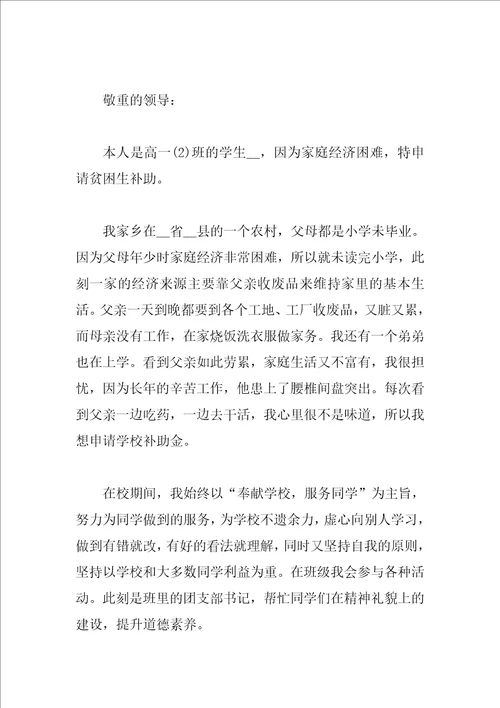 2023年学生贫困补助申请书