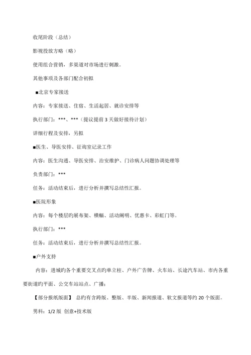五一劳动节医院活动策划方案.docx