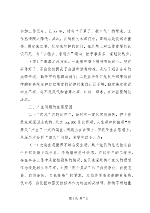 某局党员干部四风问题对照检查剖析材料.docx