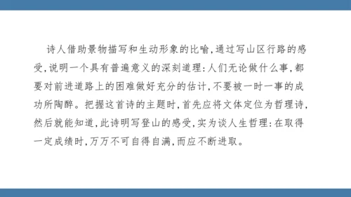 七年级下册语文第六单元课外古诗词诵读 （过松源晨炊漆公店）课件(共14张PPT)