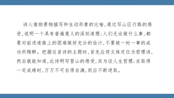 七年级下册语文第六单元课外古诗词诵读 （过松源晨炊漆公店）课件(共14张PPT)