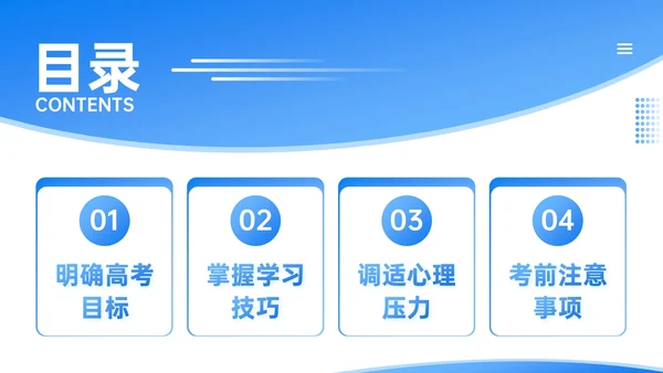 蓝色卡通高考主题班会冲刺高考逐梦前行PPT模板