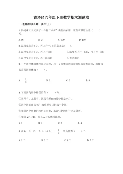古塔区六年级下册数学期末测试卷及答案参考.docx