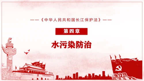 长江保护法通用PPT课件模板