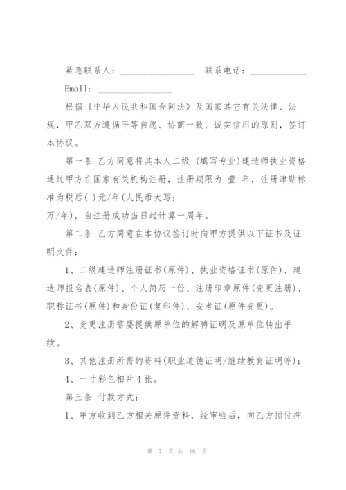 建造师解聘协议书模板.docx