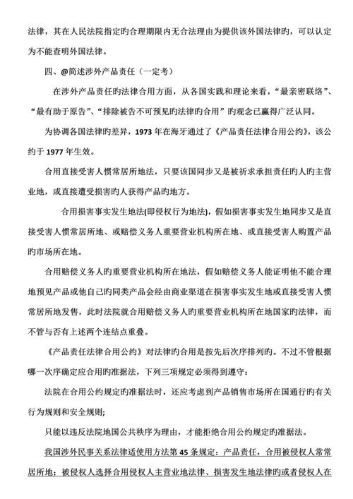 2023年国际私法期末考试知识点整理.docx