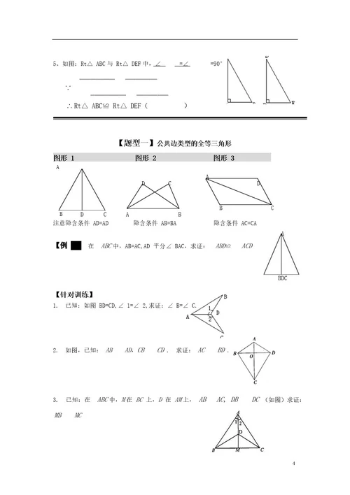 讲义三角形全等章节复习