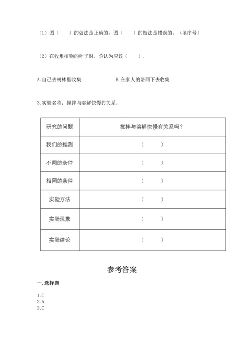 教科版科学一年级上册第一单元《植物》测试卷附答案【综合题】.docx