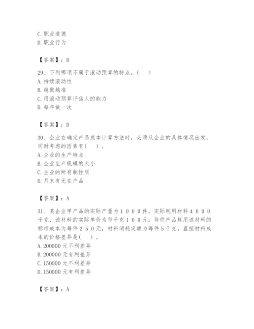 2024年初级管理会计之专业知识题库附答案【培优b卷】.docx