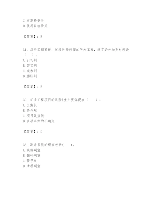 2024年一级建造师之一建矿业工程实务题库精品附答案.docx