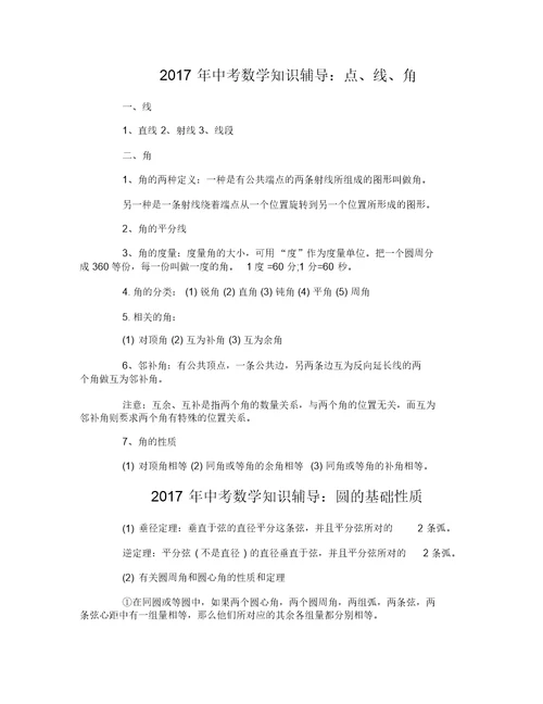 2017年中考数学的知识辅导