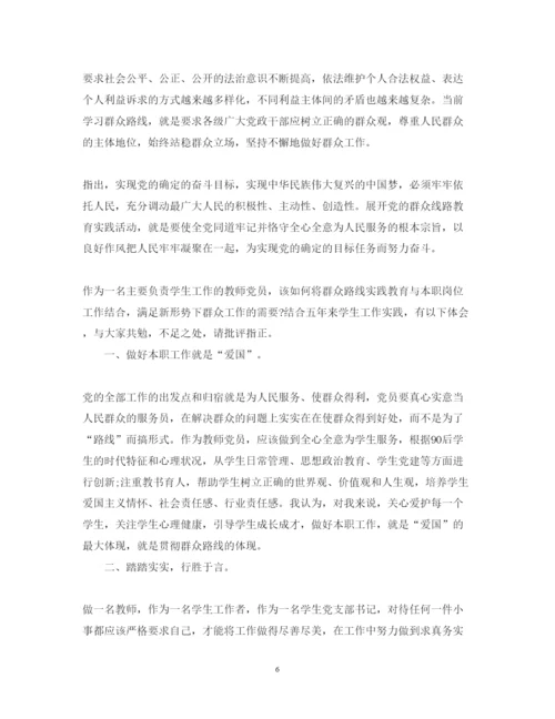 精编党的群众路线教师心得体会范文.docx