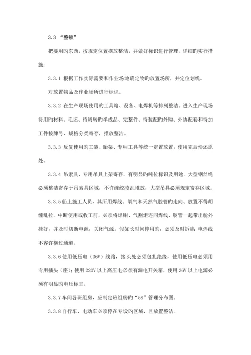 外业车间区域五S管理规定.docx