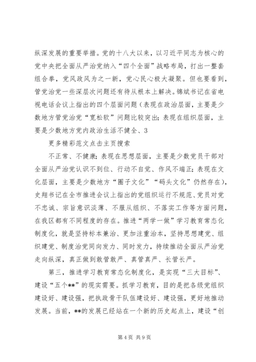 医院推进“两学一做”学习教育常态化制度化会议讲话稿 (3).docx