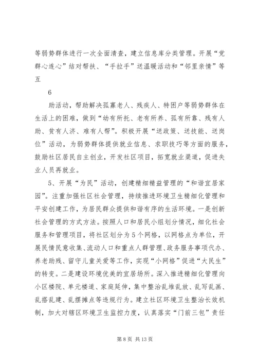 西文化街社区六园社区实施方案.docx