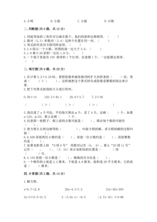 人教版数学五年级上册期末测试卷（典型题）word版.docx