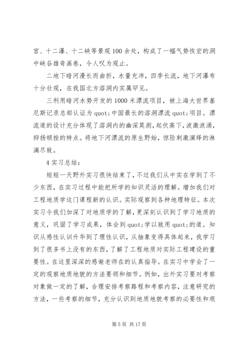 土木工程地质实习报告.docx