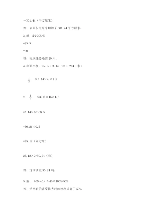 最新北师大版小升初数学模拟试卷附参考答案（能力提升）.docx