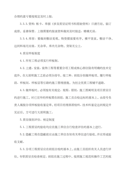 关键工程专项项目部质量管理新版制度.docx