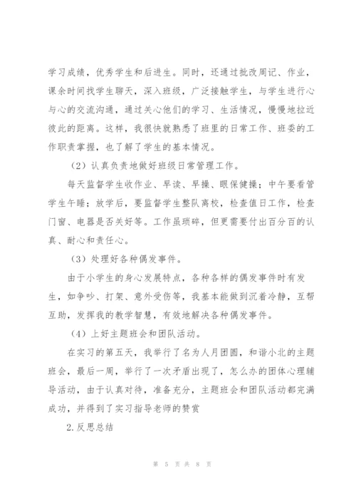 教育学习实习心得文本多篇范文.docx