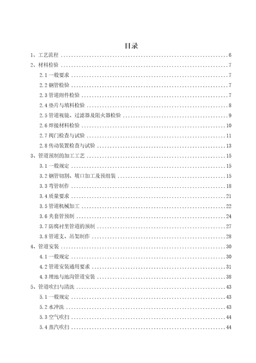 工业管道（GC2）安装工艺文件