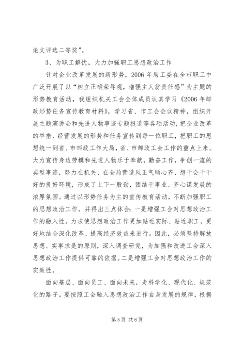 优秀工会积极分子材料_1.docx