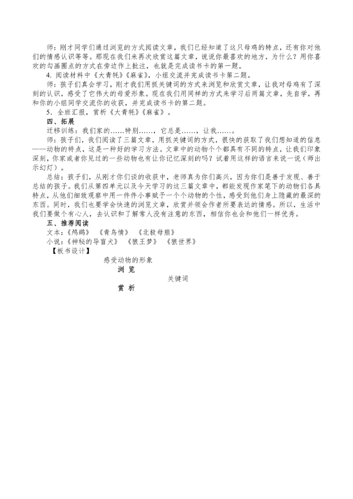 感受动物的形象(1)