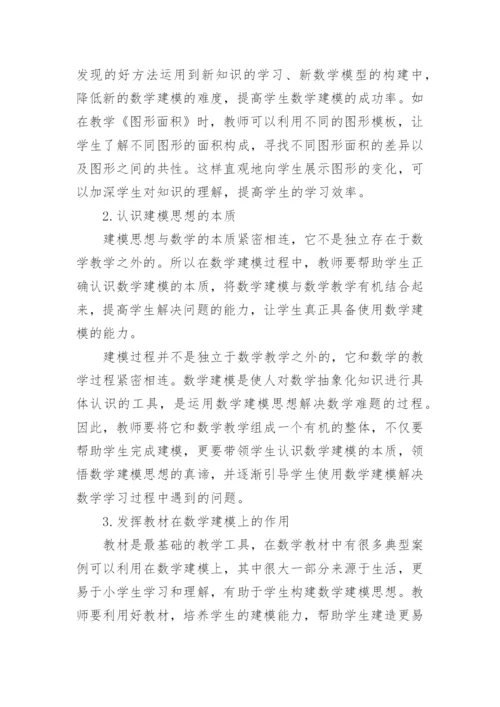 数学建模全国优秀论文范文_数学建模论文格式模板.docx