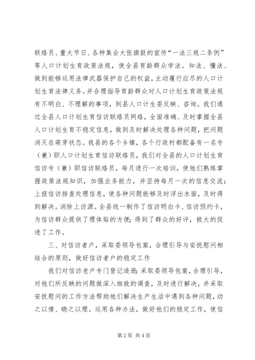 人口计划生育信访自查报告.docx