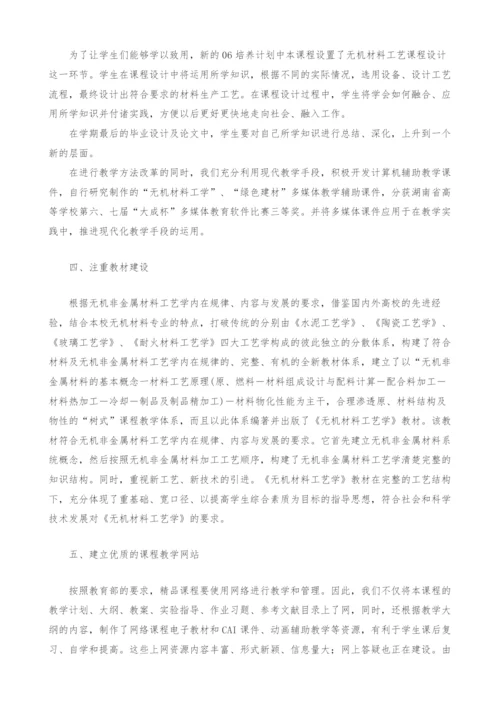 无机材料工学课程教学改革探索.docx
