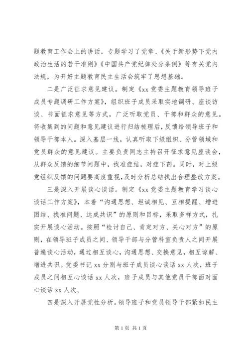 主题教育领导班子民主生活会检视、剖析材料[5篇材料].docx