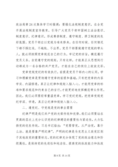 学习党纪党规党法的心得体会2 (2).docx