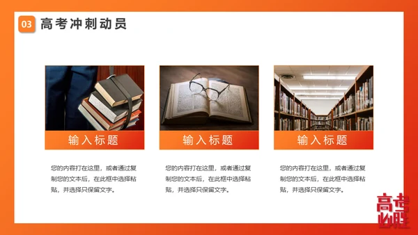 高考必胜百日誓师考前动员大会通用PPT模板