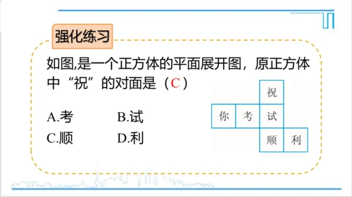【高效备课】人教版七(上) 第4章 几何图形初步 数学活动 课件