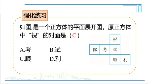 【高效备课】人教版七(上) 第4章 几何图形初步 数学活动 课件