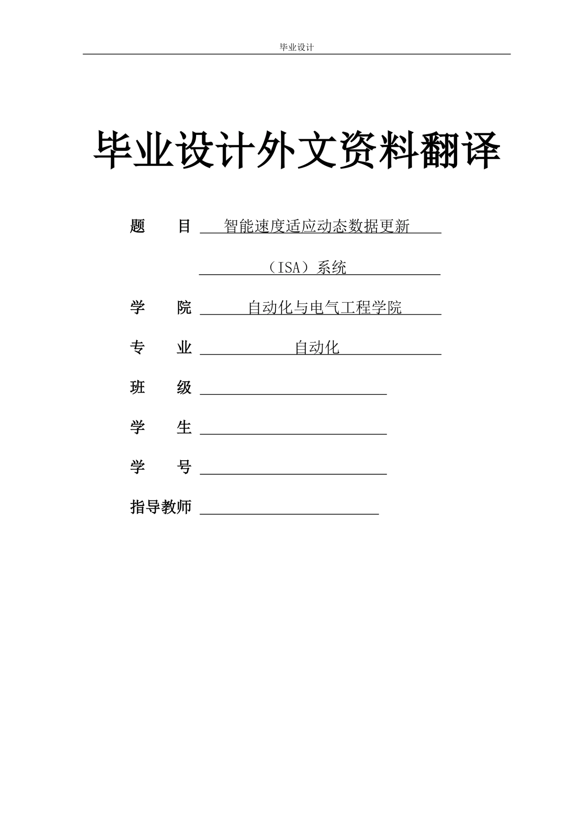 智能速度适应动态数据更新