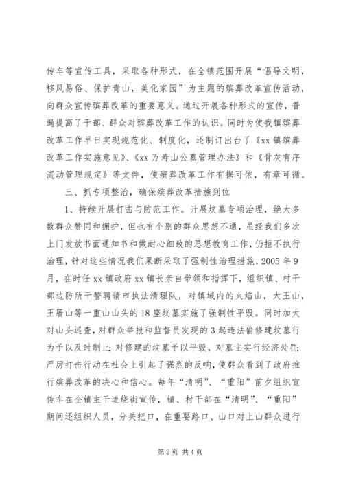 大城子镇殡葬改革情况汇报 (4).docx