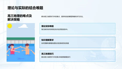 高三地理攻略PPT模板