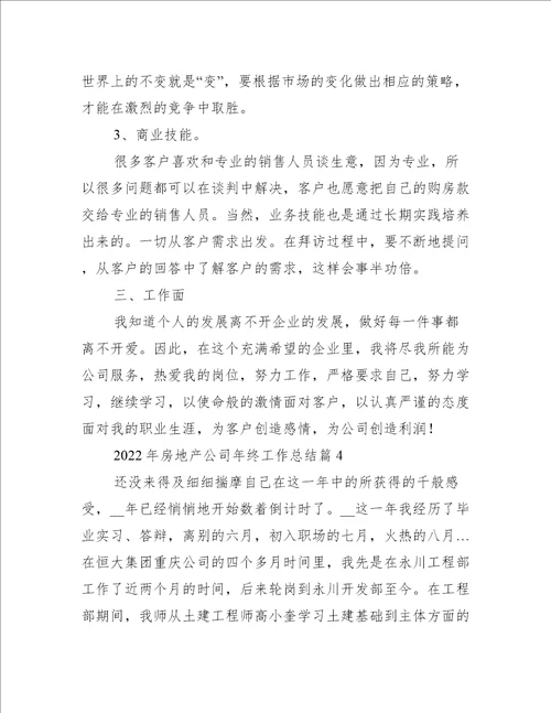 2022年房地产公司年终工作总结