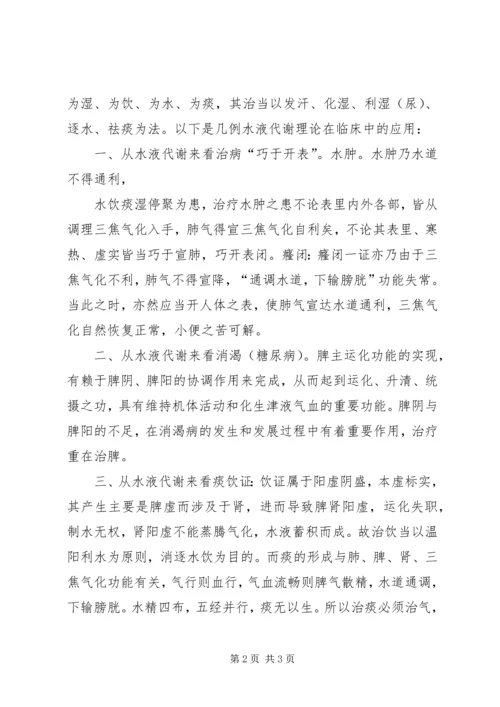 黄帝内经学习心得 (4).docx