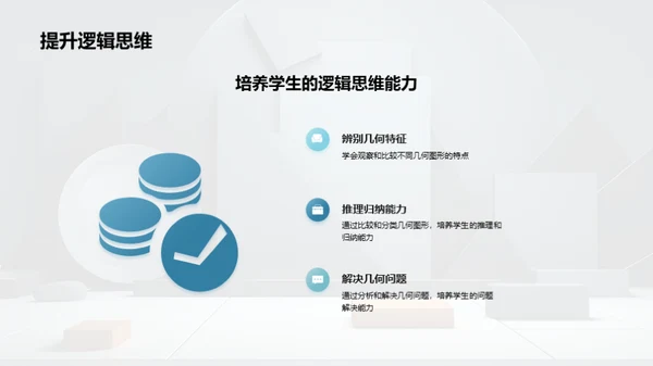 探秘几何图形世界