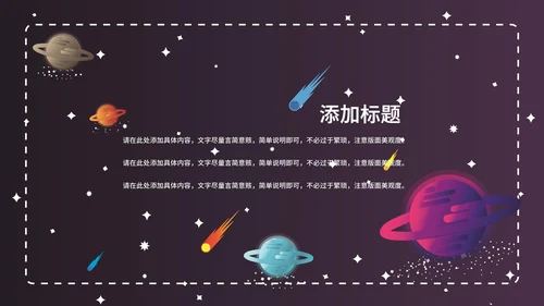 少儿发明发布会ppt模板