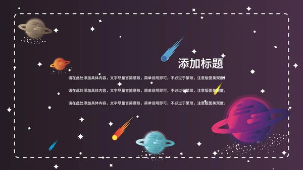 少儿发明发布会ppt模板