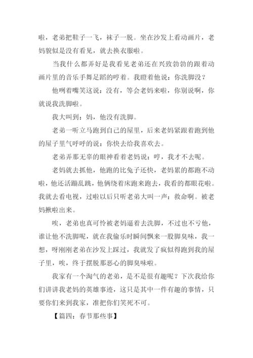 春节那些事作文500五年级.docx