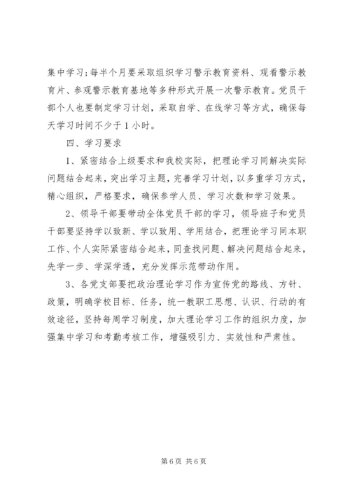 讲政治知敬畏守规矩学习计划安排表.docx