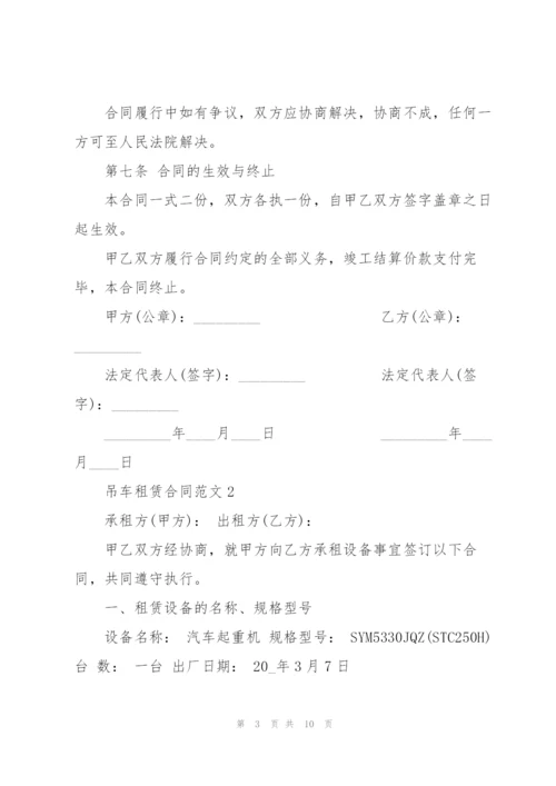 简洁的吊车租赁合同范本.docx