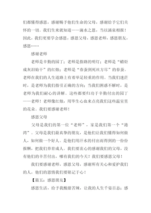 感恩类作文开头.docx