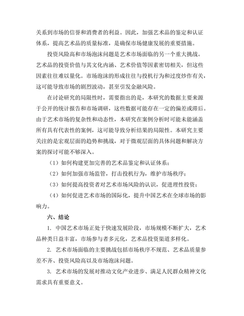 当代中国艺术市场的发展趋势与挑战